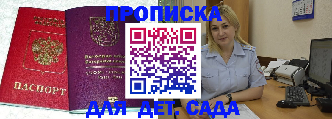 прописка для работы в Новгородской области