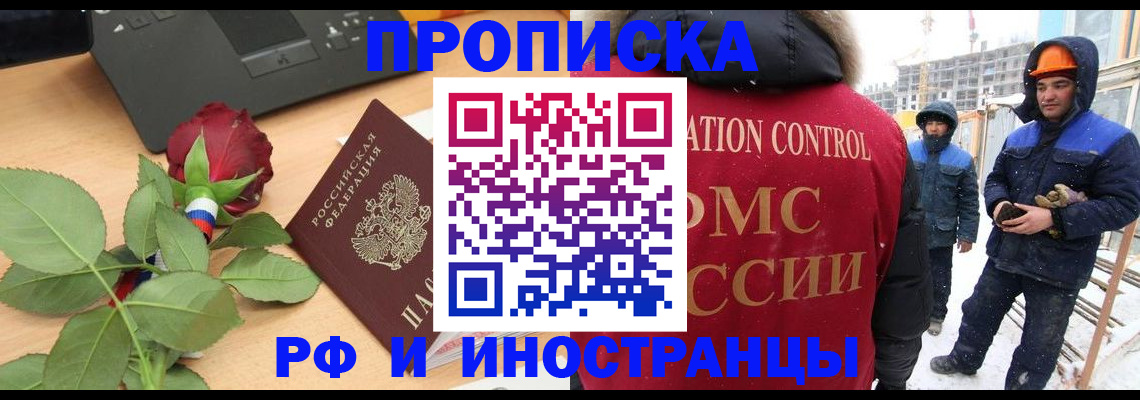 временная регистрация в Новгородской области